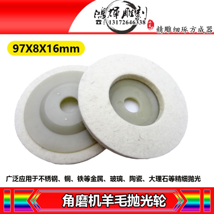 100角磨機羊毛輪拋光片打磨片毛氈輪鏡面不銹鋼石材家具拋光盤