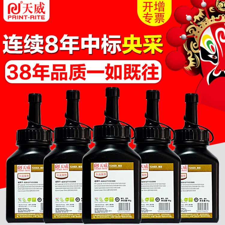 Z天威適用惠普12A碳粉M1005 2612A硒鼓打印機1010佳能LBP2900墨粉