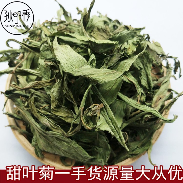 批发供应散装甜叶菊/甜菊叶花草茶量大从优