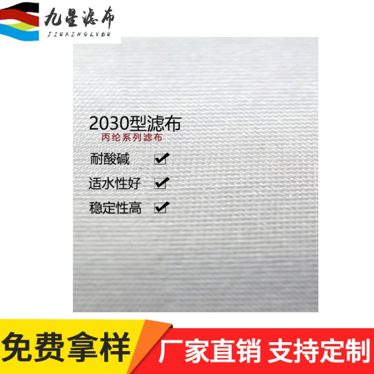 過(guò)濾布 專(zhuān)用2030型精密過(guò)濾機(jī)濾布 雙層新型丙綸材料空氣過(guò)濾網(wǎng)