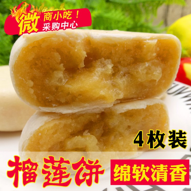 榴蓮餅 貓山榴蓮酥300g新鮮榴蓮制作榴蓮糕點(diǎn)點(diǎn)心一件代發(fā)包郵