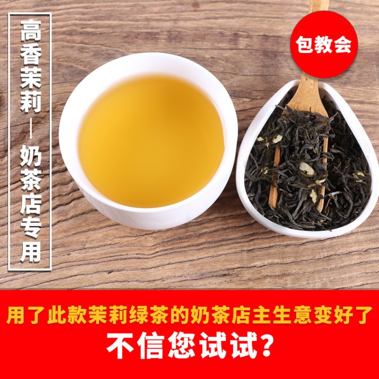 天然高香茉莉绿茶网红水果茶coco奶茶店专用茶叶茉莉绿茶散装批发