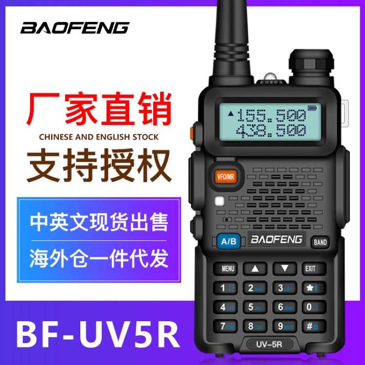 baofeng寶峰對(duì)講機(jī)無線自駕游寶鋒uv-5r迷你對(duì)講機(jī)送耳機(jī)廠家批發(fā)