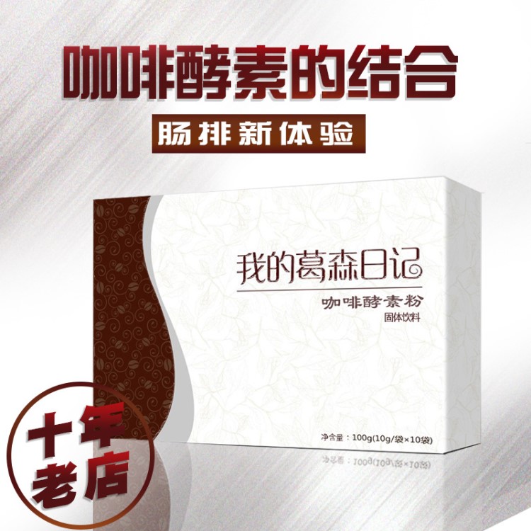 我的葛森日記咖啡酵素粉灌腸咖啡灌腸套裝咖啡粉腸排清腸免煮專用