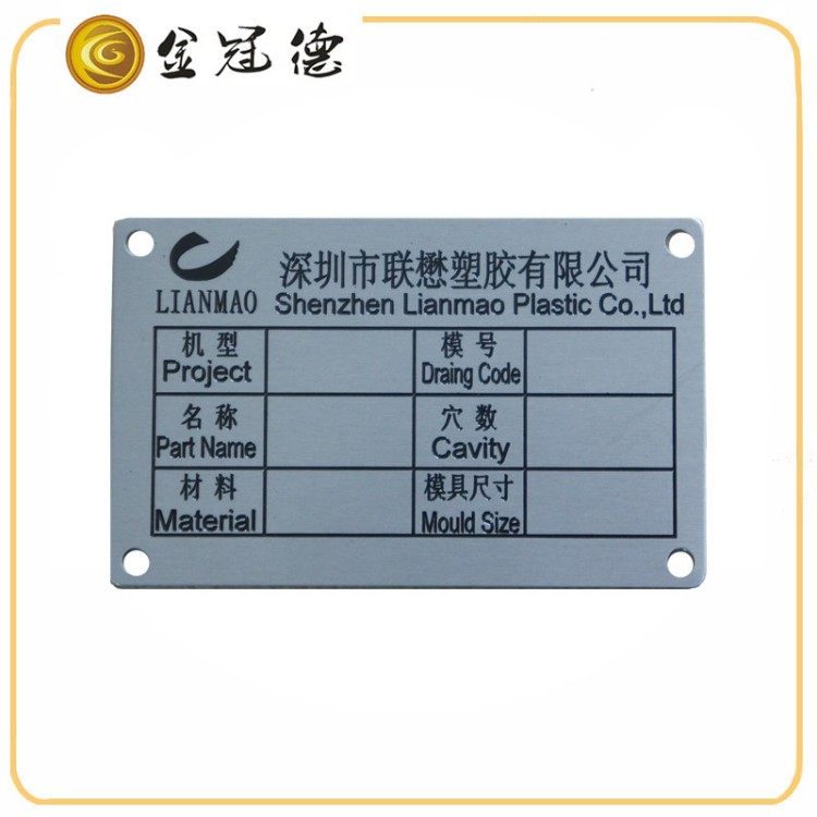 絲網(wǎng)印刷鋁板制作 腐蝕刻字體加工上色標(biāo)牌 沖壓穿孔機(jī)械設(shè)備銘牌