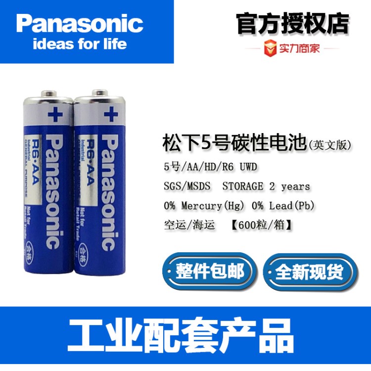 松下电池5号R6UWD AA 碳性 Panasonic日本电池 工业配套