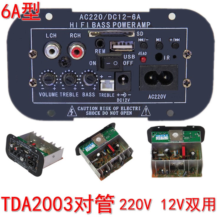 6A型低音炮功放板TDA2003對管220V/12V雙用功放板低音炮功放板