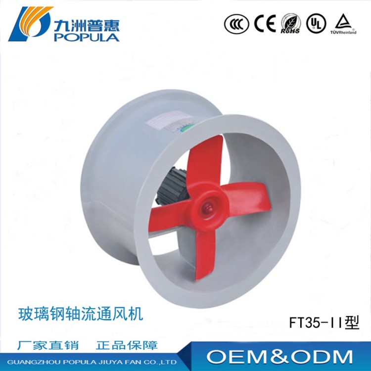 工廠直銷 FT35系列玻璃鋼軸流式通風(fēng)機(jī)** 防腐PP風(fēng)機(jī)*PVC塑料軸流