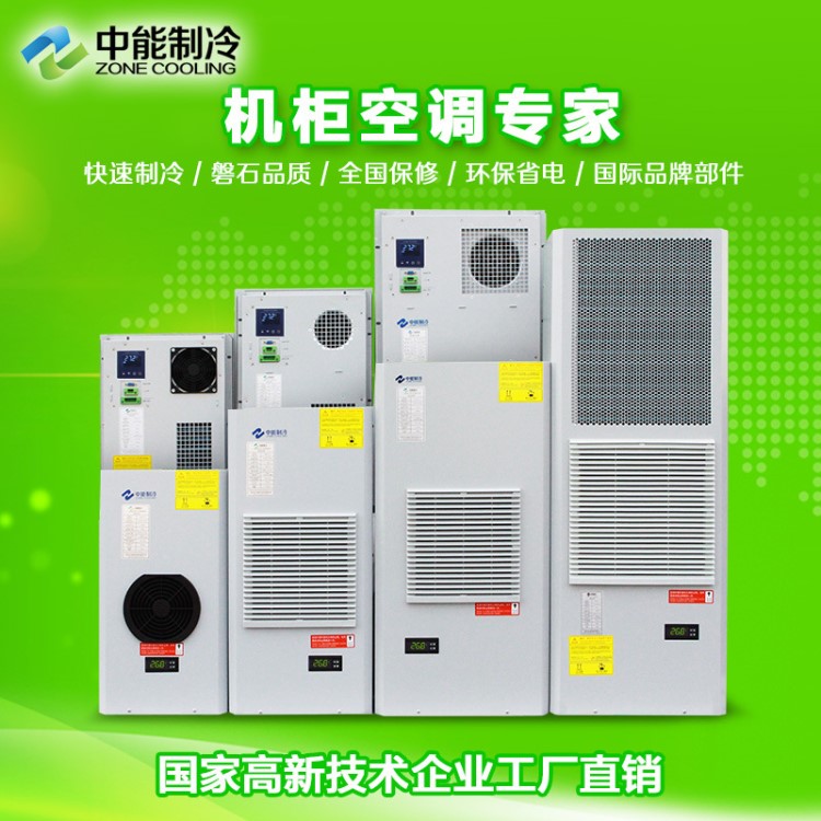 電器柜空調(diào) 全熱交換器 新風(fēng)換氣機(jī) 工業(yè)空調(diào) 戶外機(jī)柜空調(diào)