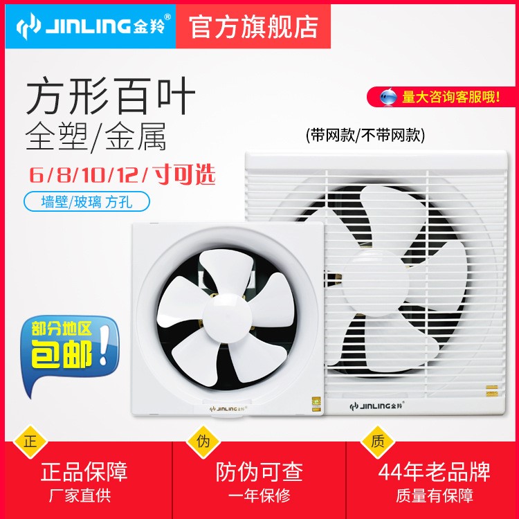 金羚百葉櫥窗式排氣扇10寸廚房8寸靜音6寸方形帶網12寸排風換氣扇