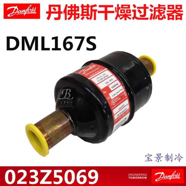 7分丹佛斯過濾器DML 167S(023Z5069)空調(diào)冷庫制冷設(shè)備干燥過濾器