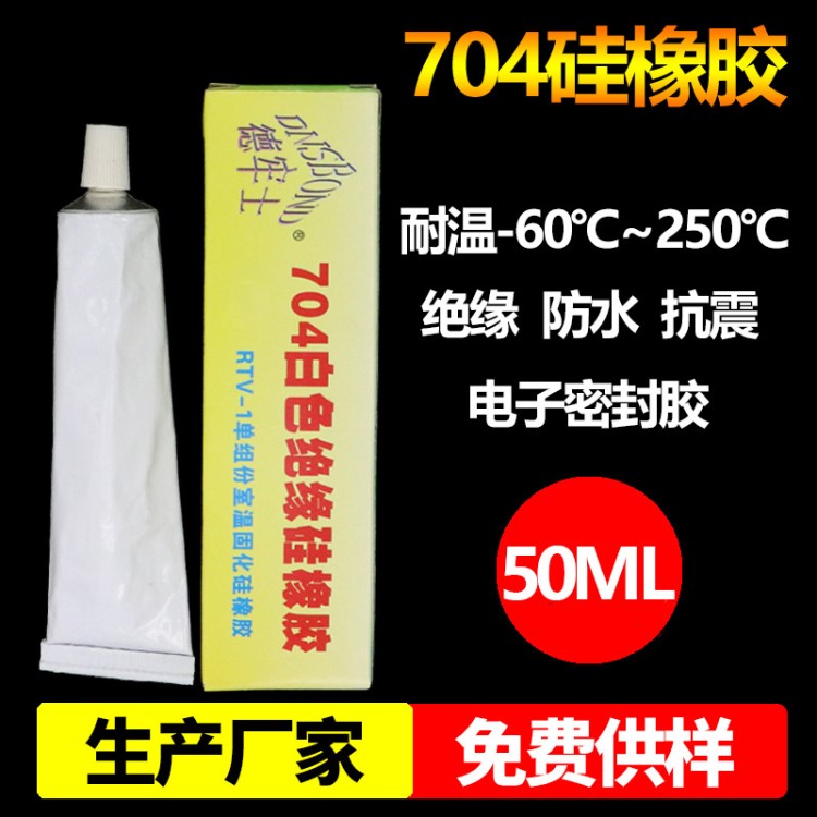 704硅橡膠 耐高溫密封膠RTV電子絕緣固定防水膠水704膠水廠家