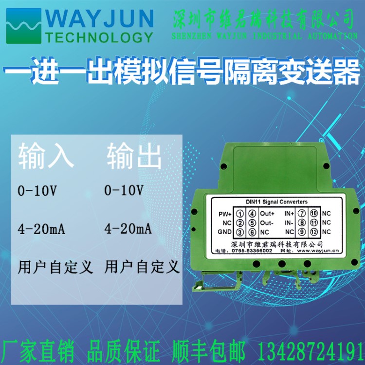 一進一出直流電流電壓隔離器/變送器4-20mA隔離放大器調理器DIN11