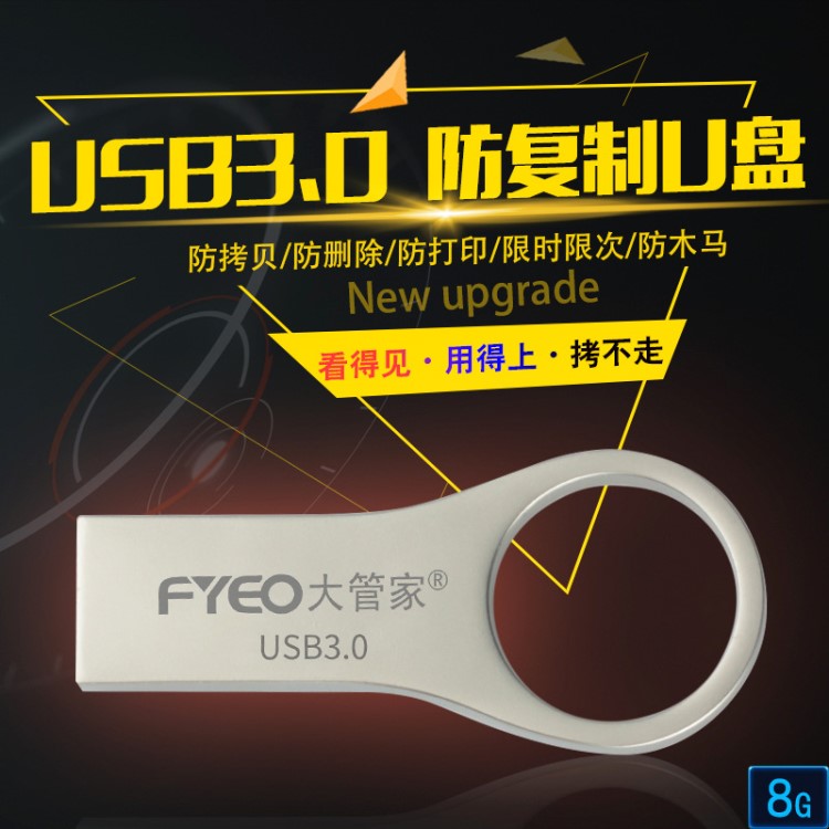 加密碼教師u盤文件防拷貝軟件只讀寫數(shù)據(jù)保護(hù)usb3.0精雕8g