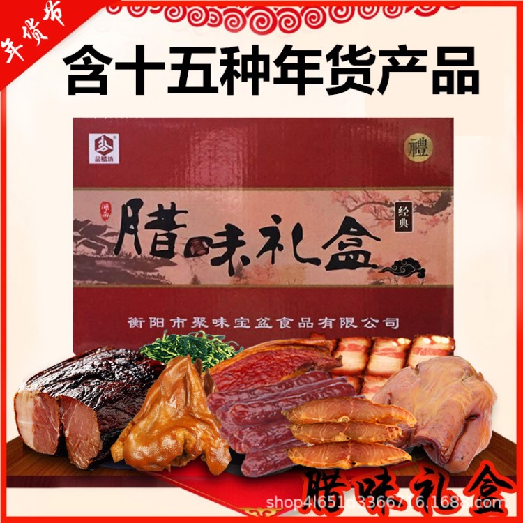 臘味年度大禮包 湖南特產(chǎn)臘肉臘腸香腸送人禮盒 拜年臘味大集合