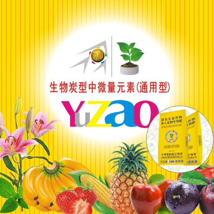 譽(yù)中奧公司高溫碳化工藝生產(chǎn)植物源生物炭型中微量元素-通用型