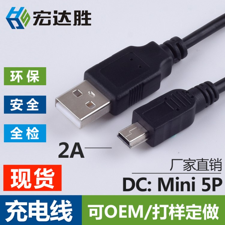 厂家现货 USB线 过2a电流dc充电线 MINI usb转DC电源线批发