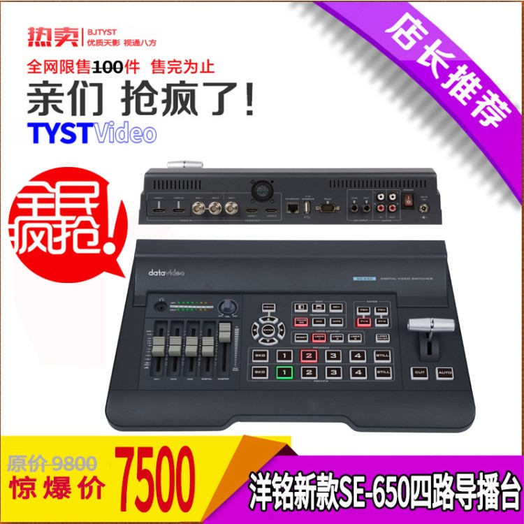 移動演播室集成 洋銘se-650新款導播臺箱載切換系統 高清4路