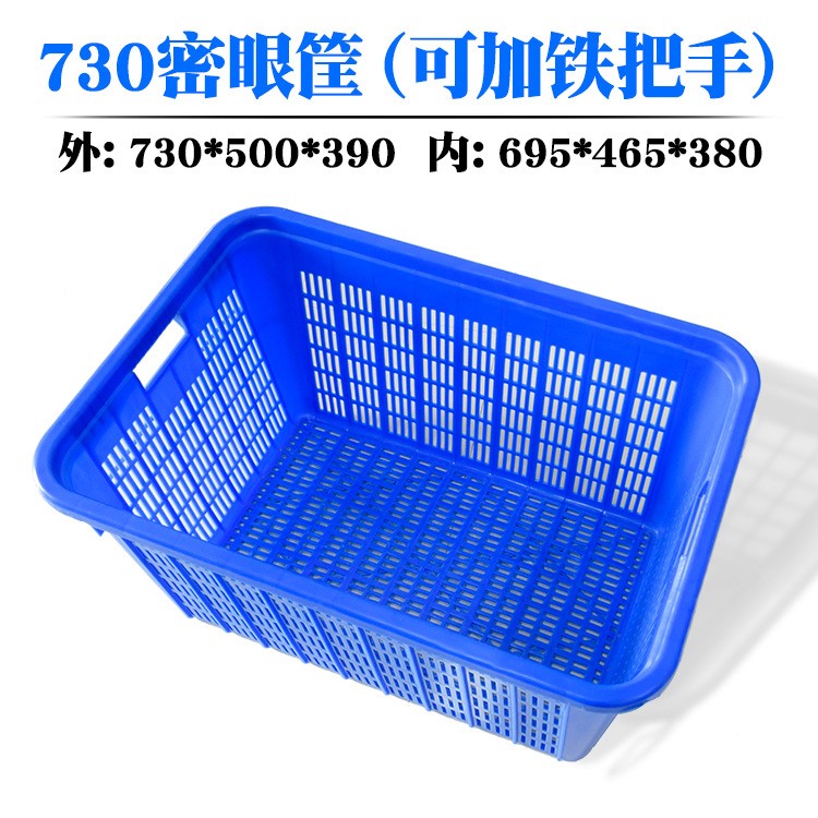 730*500*390加厚工業(yè)筐鐵把手蔬菜筐密眼筐塑料周轉(zhuǎn)筐 超市水果筐