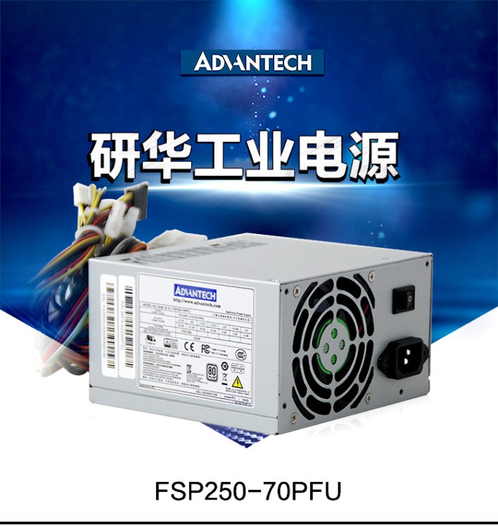 研華原裝電源FSP250-70PFU 全新研華工業(yè)電源250W/300W 