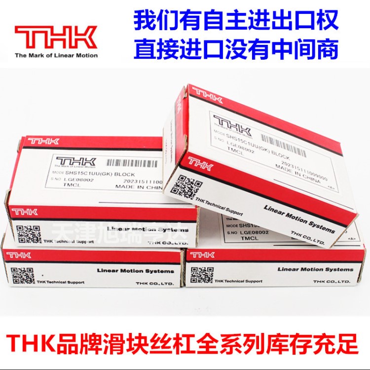 现货供应THK品牌SHS45V1SS导轨滑块SHS45C  SHS45LC 原装