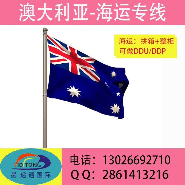 國際海運(yùn)到澳大利亞阿爾巴尼亞阿根廷 散貨整柜雙清包稅到門專線