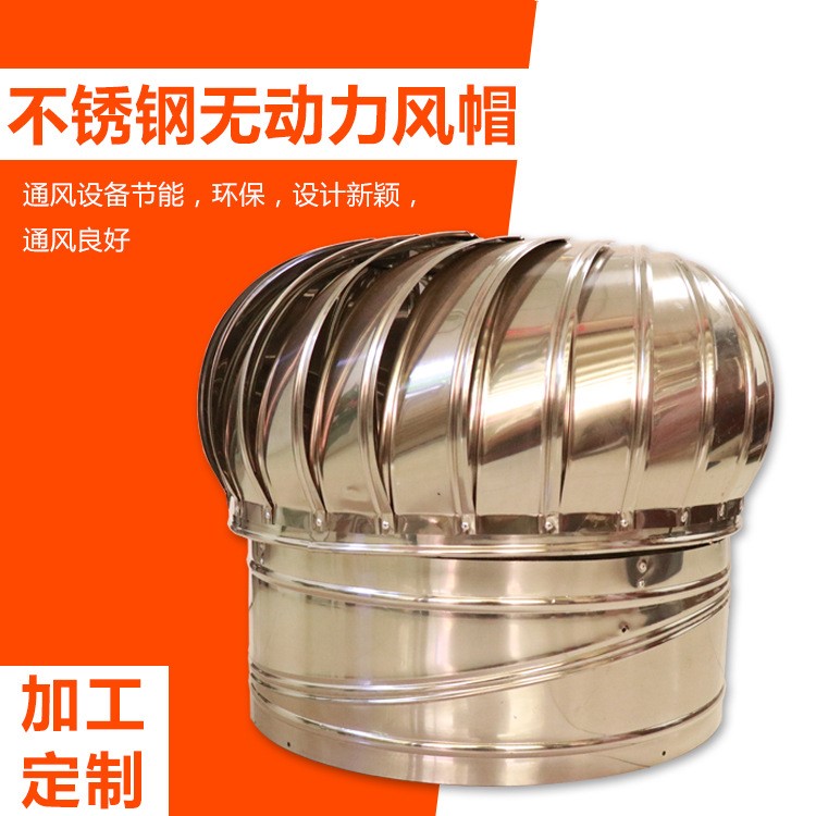 不銹鋼風帽 無動力風機 風球 風力通風器 自然風排風機 廠家直銷