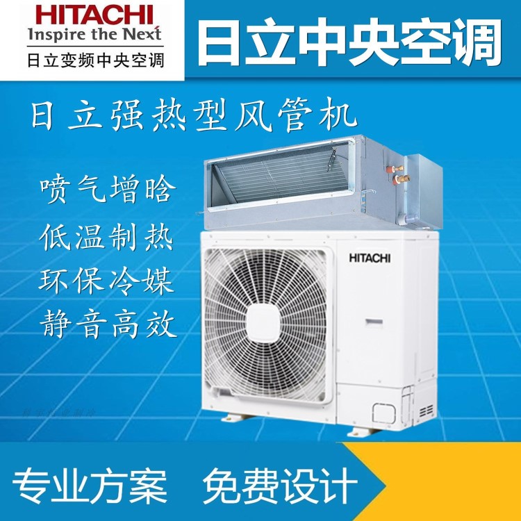 日立中央空調(diào)強(qiáng)熱型風(fēng)管機(jī)RAS-72HEQ一拖一風(fēng)管機(jī)3匹家用商用