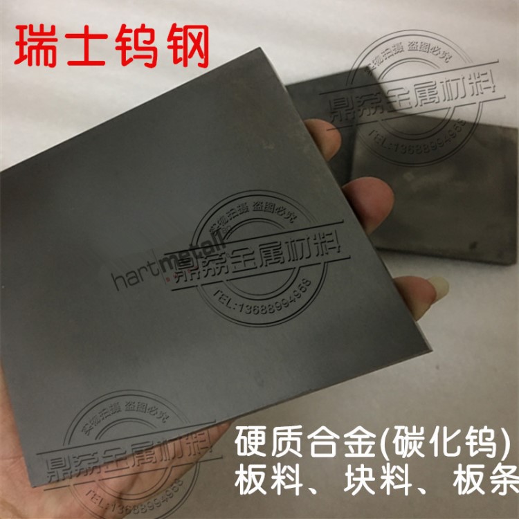 新型材上架瑞士鎢鋼板塊料RF24 RG25耐腐燭沖壓模具硬質(zhì)合金