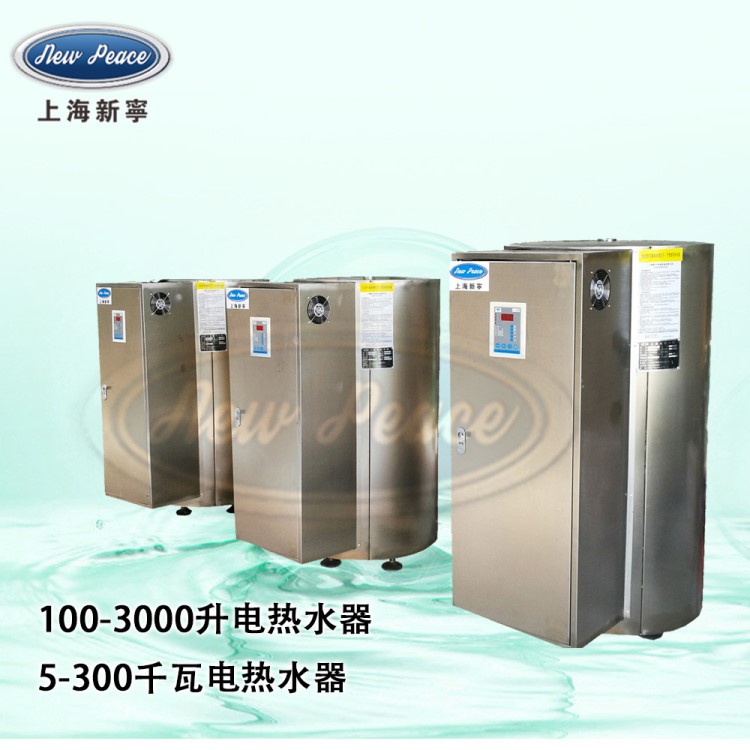 容量320L，功率54千瓦大功率電熱水器