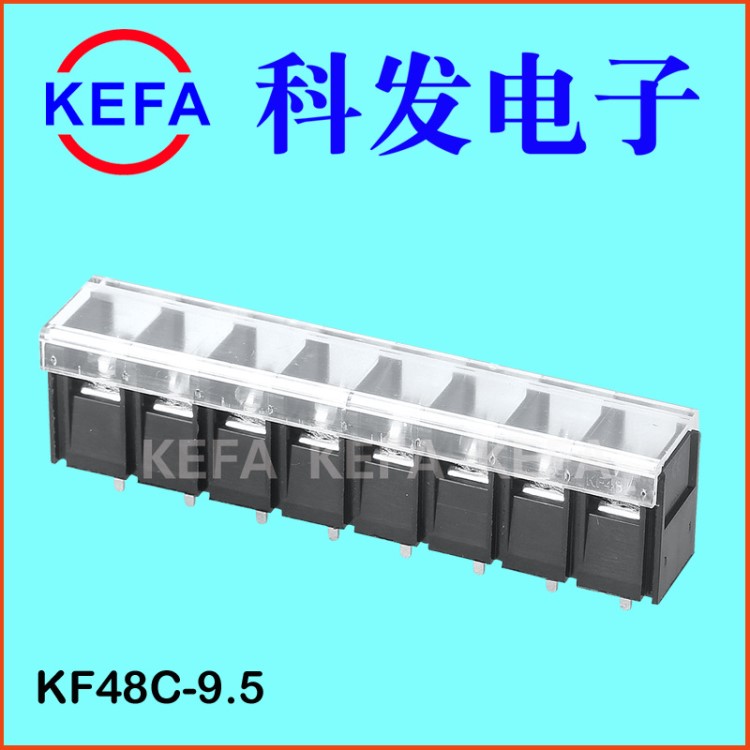 讓利優(yōu)惠 帶蓋 柵欄式接線端子臺  KF48C/48S/48H/48R/9.5MM間距