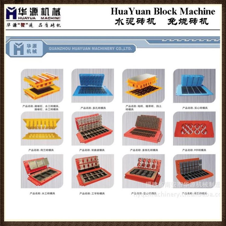 砖机模具 泉州制砖机模具 福建砖机模具 坚固耐用质量