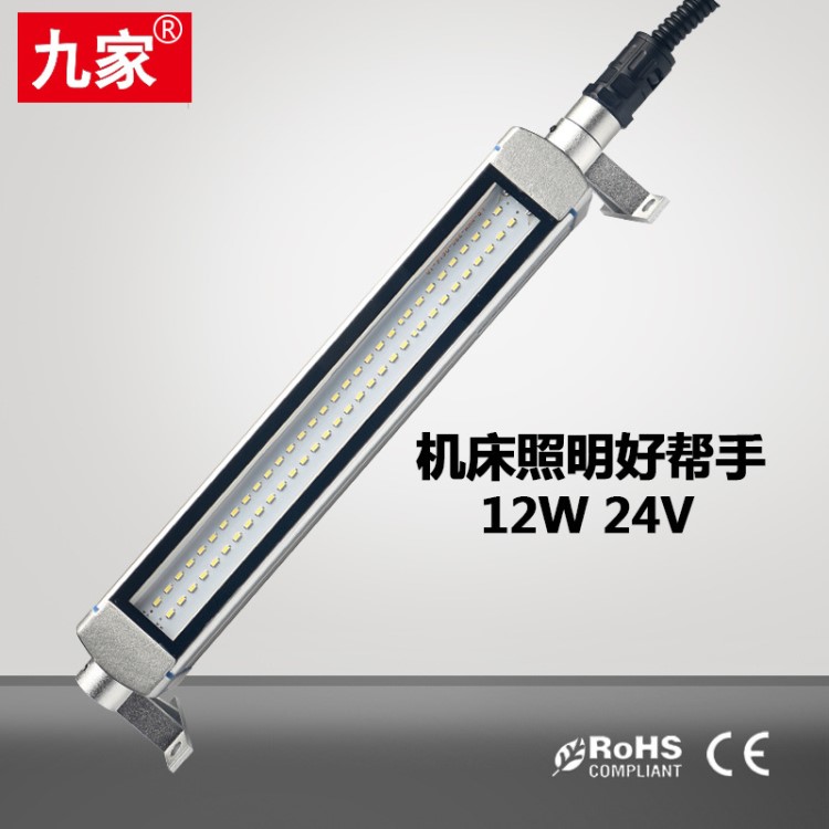 九家 LED三防燈 機床燈具12W24V 防水防油防爆LED機床車床工作燈