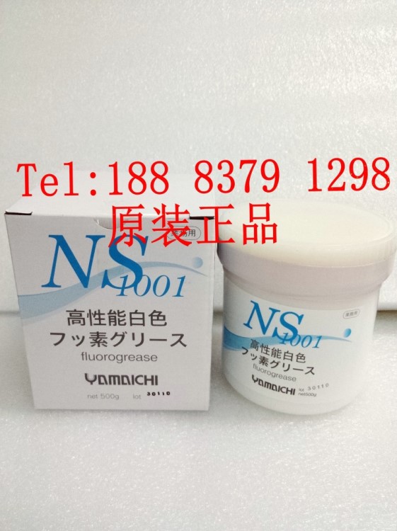原裝日本山一化學(xué)GREASE NS1001白色高溫模具潤滑油