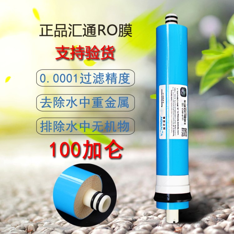 汇通时代沃顿100G加仑RO反渗透膜家用净水器水机过滤芯厂家包邮