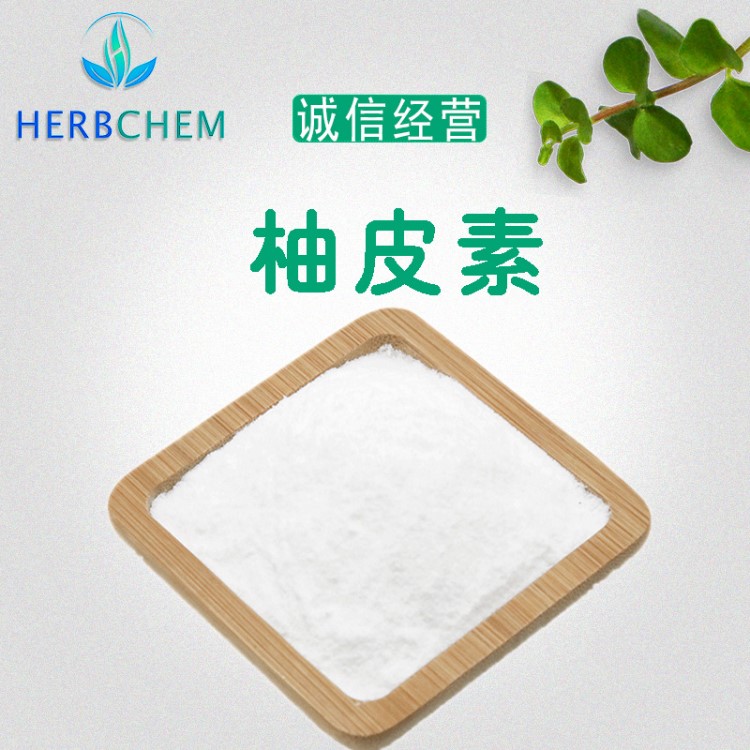 柚皮素98% 生產(chǎn)廠家現(xiàn)貨供應(yīng)CAS號(hào)93602-28-9 柚子皮提取物柑橘甙