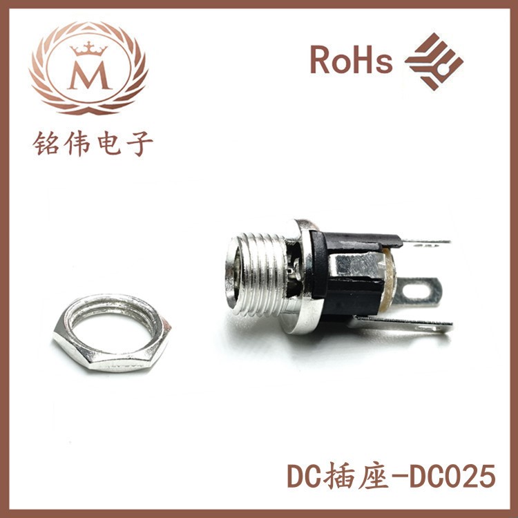 廠家直銷DC插座DC0255.5*2.1/2.5 DC025M帶螺母電源插座