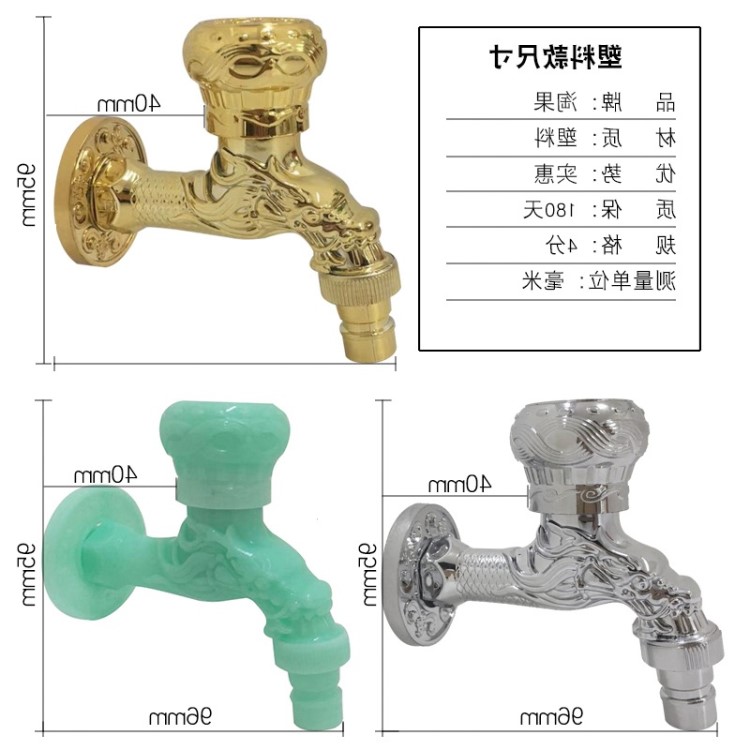 新式家用芯塑料健康水龙头/拖把/四分一进二出洗衣机龙头陶瓷