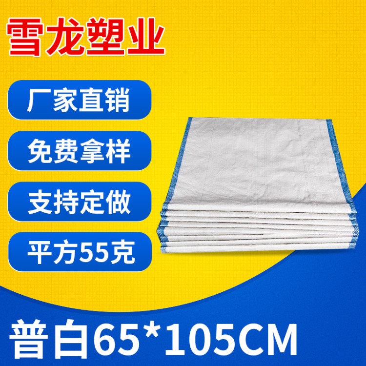 普白藍(lán)邊編織袋 防潮透氣包裝袋 透明彩印塑料編織袋定做 大米袋