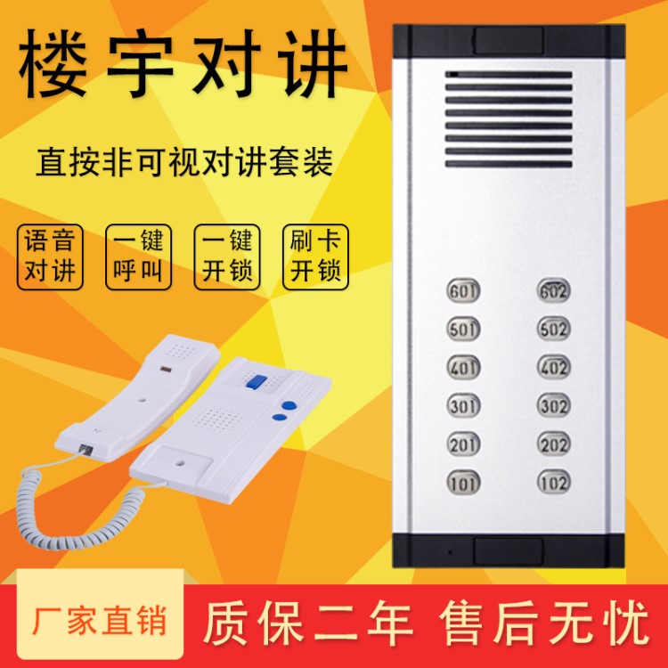 Yizhuo828EA+F款非可視刷卡樓宇對(duì)講套裝 語(yǔ)音電話門(mén)鈴門(mén)禁系統(tǒng)