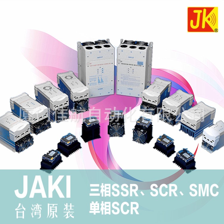 臺(tái)灣 積奇 JAKI  電力調(diào)整器SCR  固態(tài)繼電器SSR JK