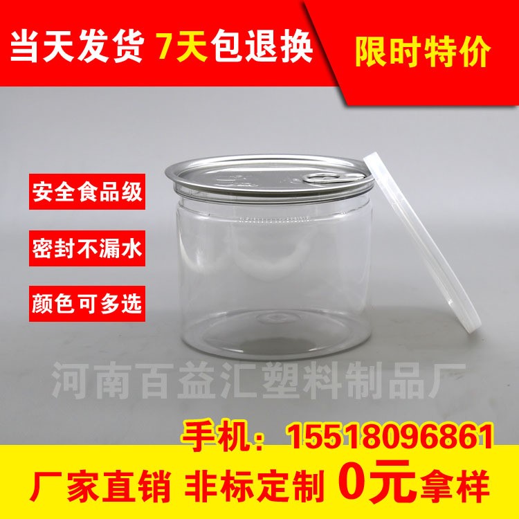 河北山东Y100100塑料易拉罐食品包装瓶透明食品罐食品塑料制品