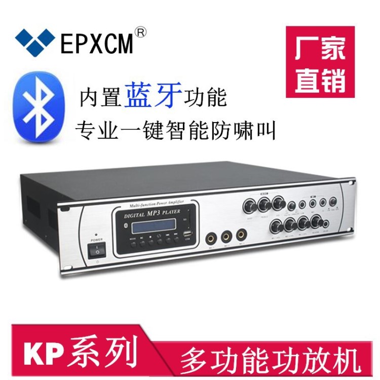 EPXCM大功率卡包功放機(jī) 家用KTV會(huì)議音響帶藍(lán)牙多功能防嘯叫功放