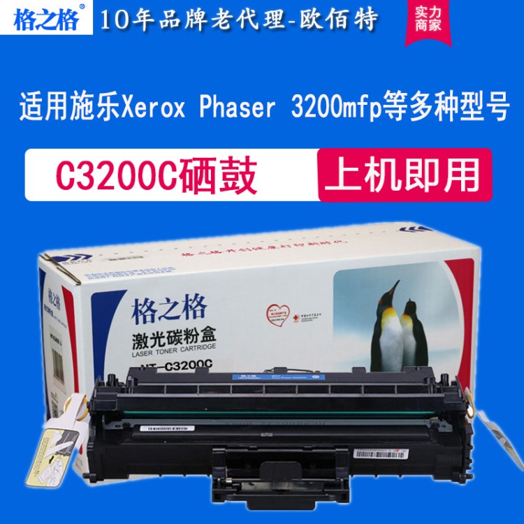 格之格硒鼓NT-C3200C適用于施樂3200MFP打印機標(biāo)準裝硒鼓批發(fā)