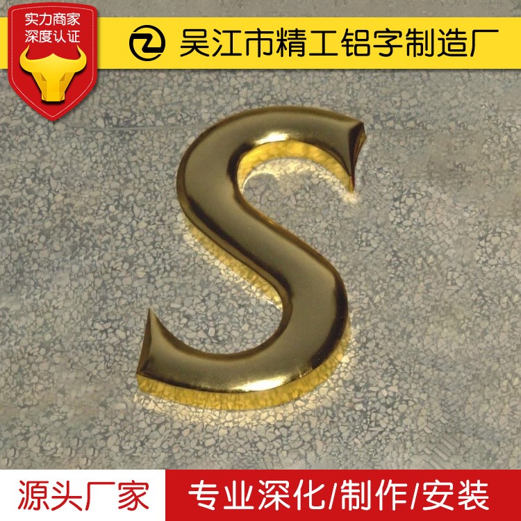 鏡面鈦金不銹鋼字金屬數(shù)字寫字樓酒店賓館門牌號(hào)碼數(shù)字牌