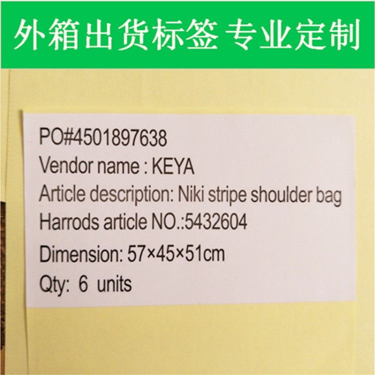內(nèi)外箱出貨標簽進出口標識紙箱貼紙型號貼物料標卡銅版紙不干膠