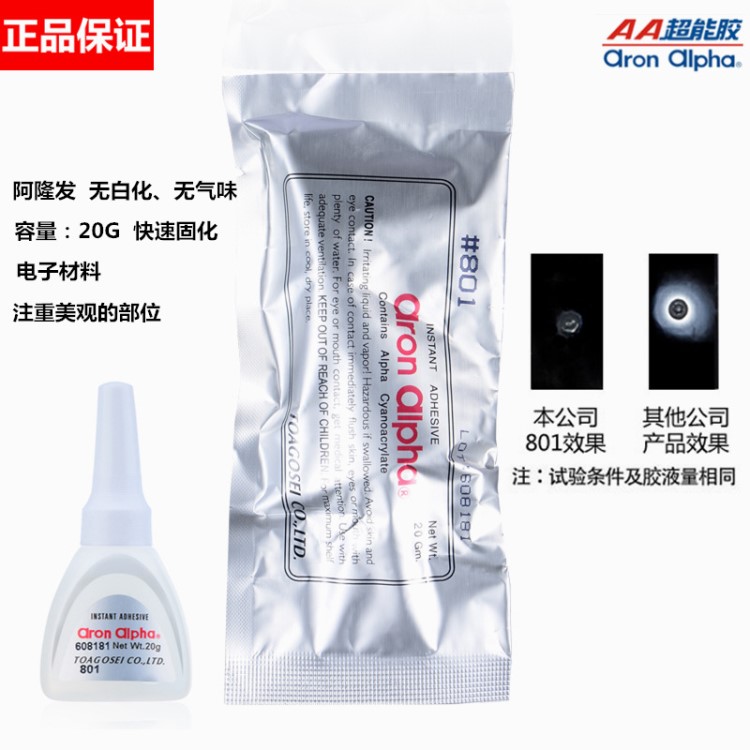 阿隆發(fā) AC-801 20g 快干膠工業(yè)膠阿隆發(fā)代理商