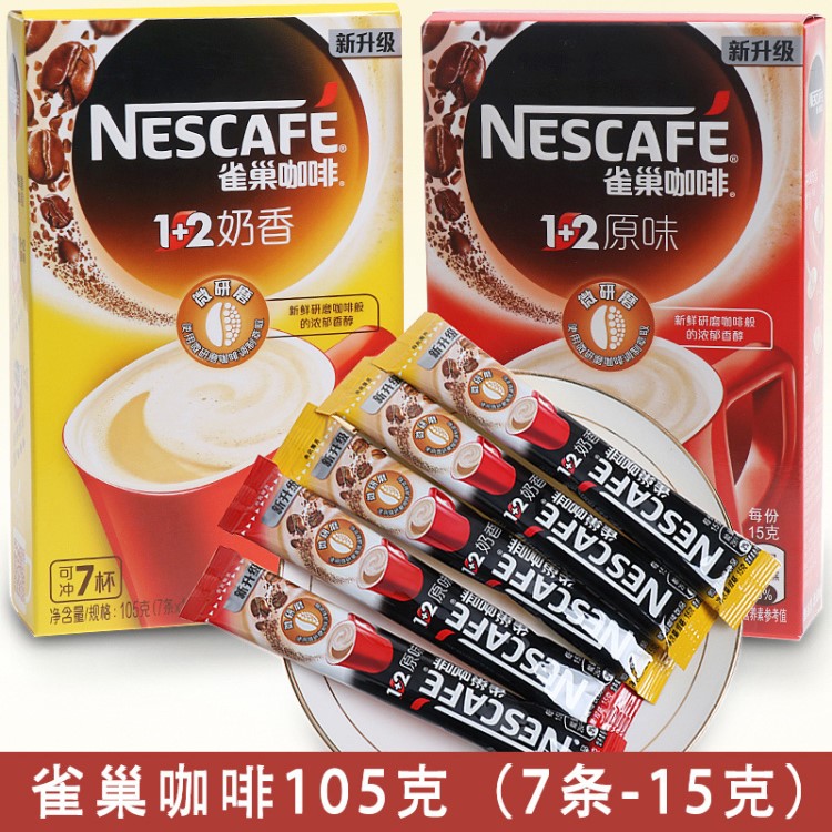 Nestle雀巢1+2咖啡15g*7條柔滑奶香味速溶即溶型沖飲品辦公室零食