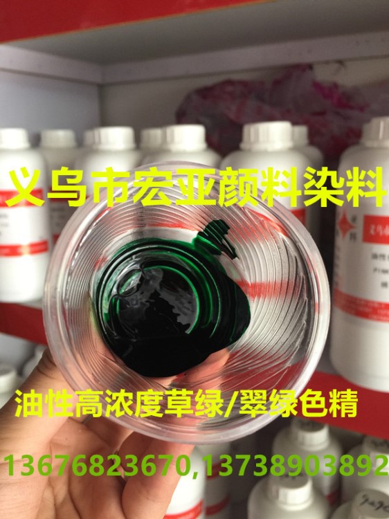 油漆树脂UV镀油性国产高浓度草绿色精  GREEN  627C