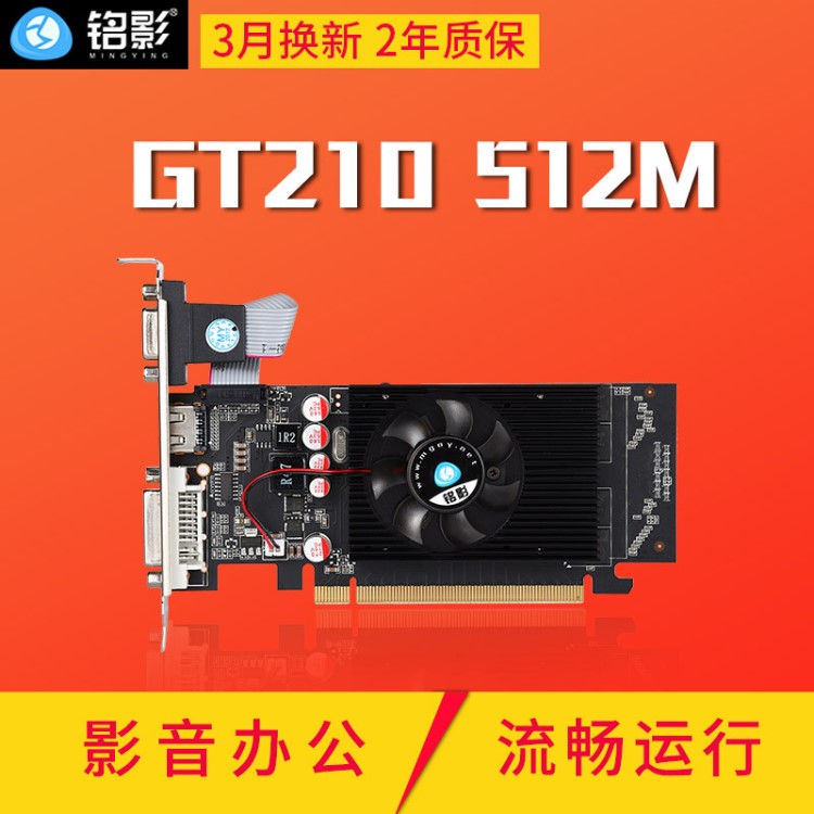 銘影GT210 512MBD2刀鋒版獨顯D3獨立512M臺式機電腦半高刀卡顯卡